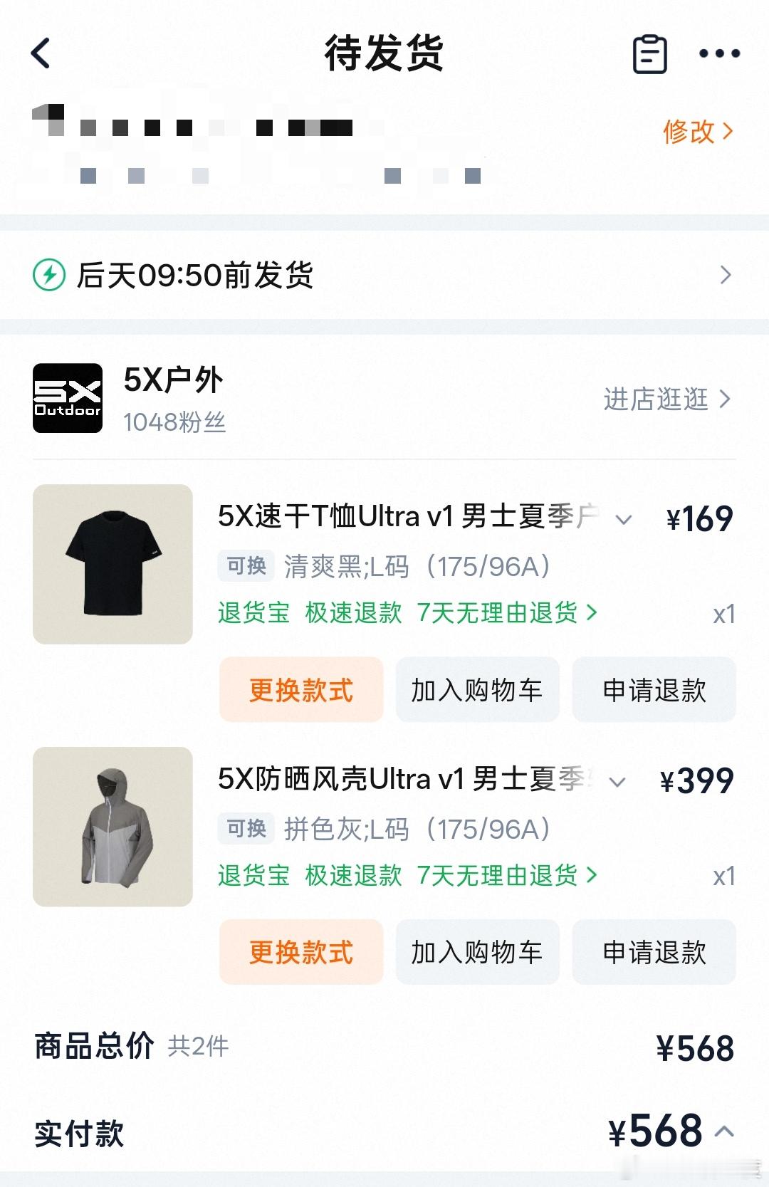 看了的5X户外发布会，试试大宝剑Ultra系列，居然没有首发权益。 