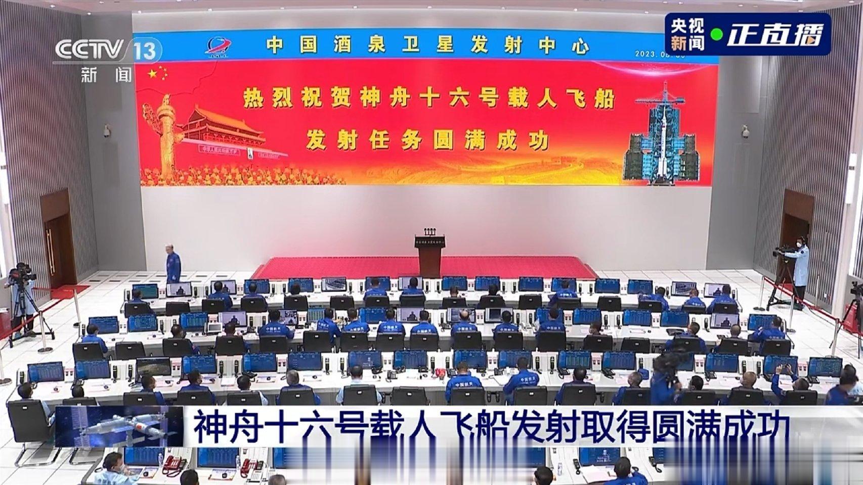 #神十六发射圆满成功#[good][good][good] ​​​