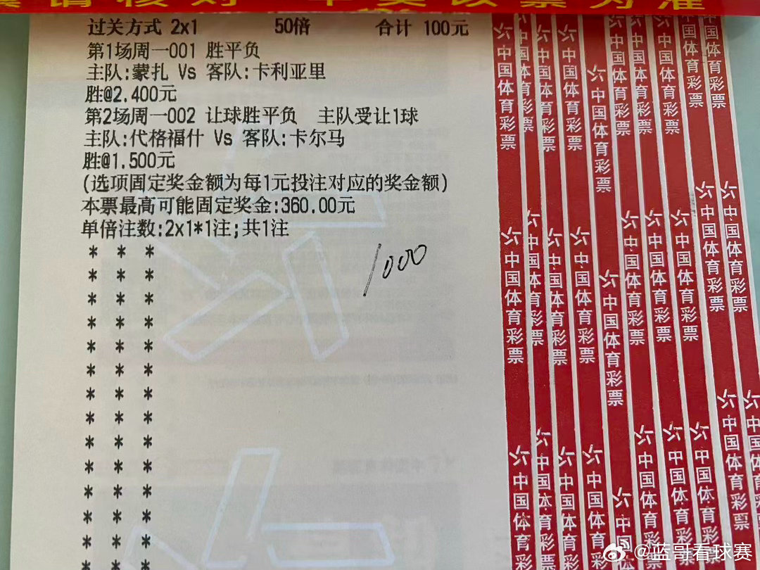 2×1思路已出票：蒙扎胜 + 代格福什受让胜静待赛场兑现，祝好运🍀足球第一课五
