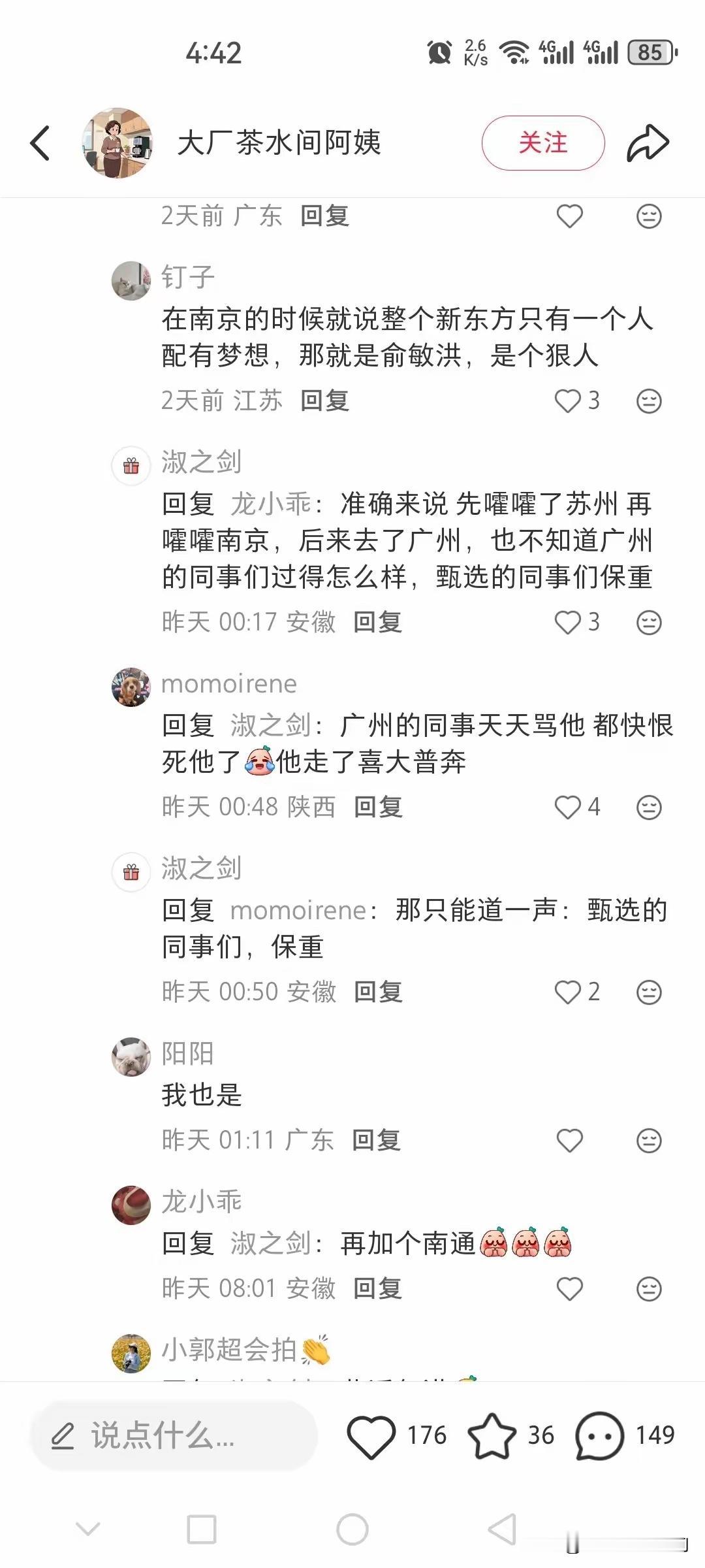 新CEO还没上任，
网络上就已经“先声夺人”。
他是新东方的老人，
能坐到这个位
