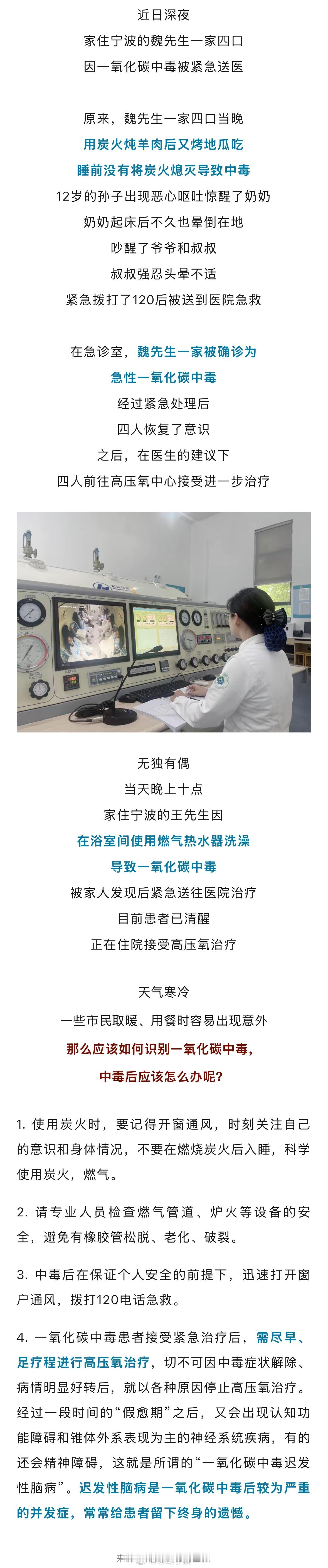 【深夜， 宁波一家四口全中毒  】近日，深夜家住宁波的魏先生一家四口，因一氧化碳
