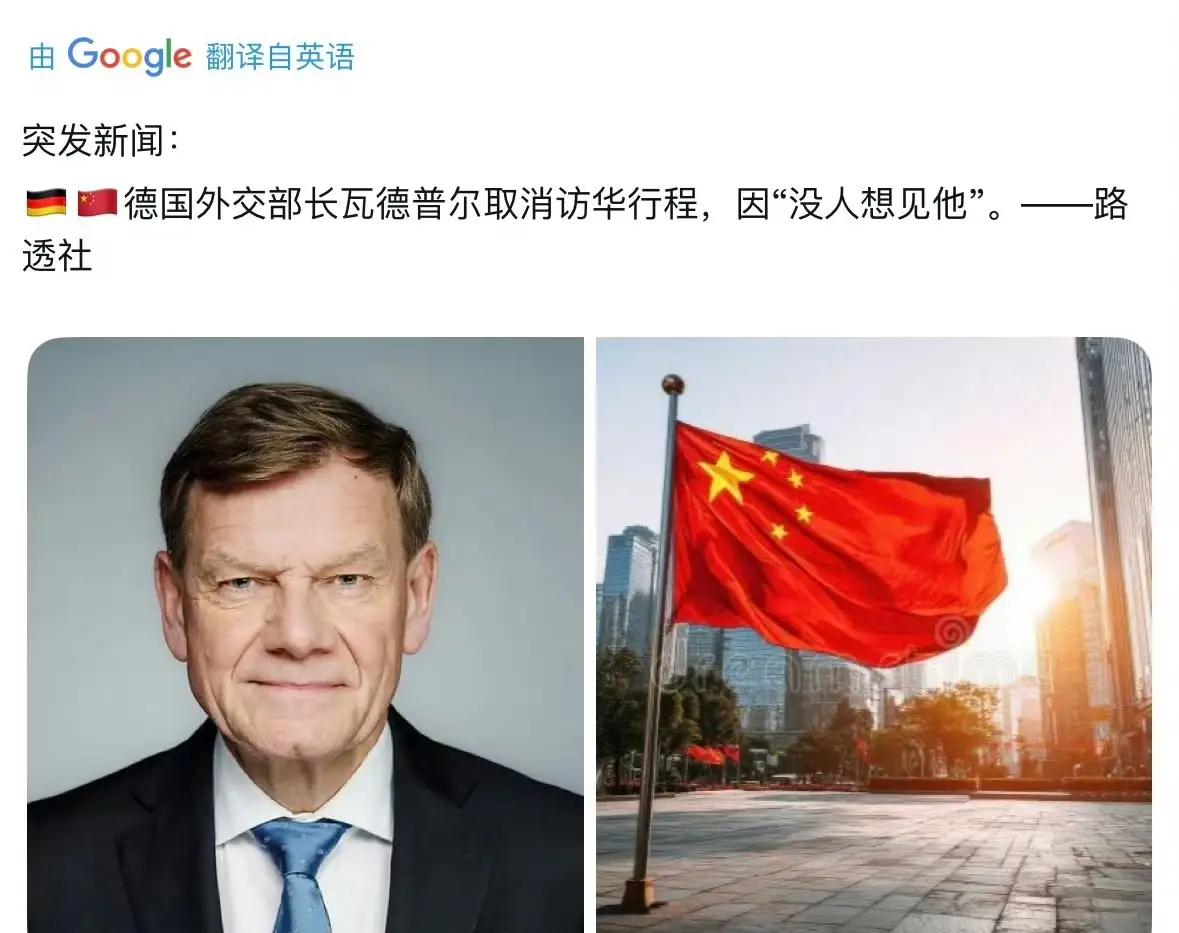 德国在对华关系上要摆正自己的位置，不要充大个儿
德国外长取消了防华，因为没有人想