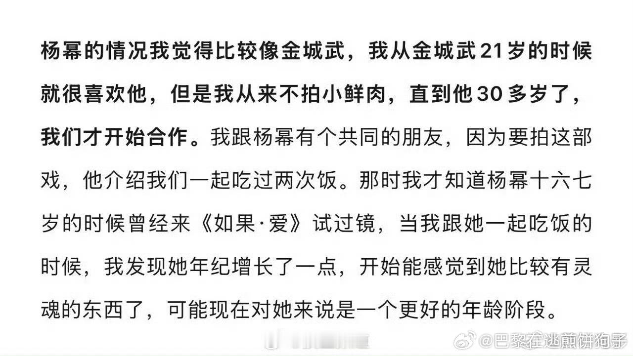 陈可辛觉得杨幂像金城武陈可辛说现在对杨幂是更好的年龄段陈可辛说现在对杨幂是更好的