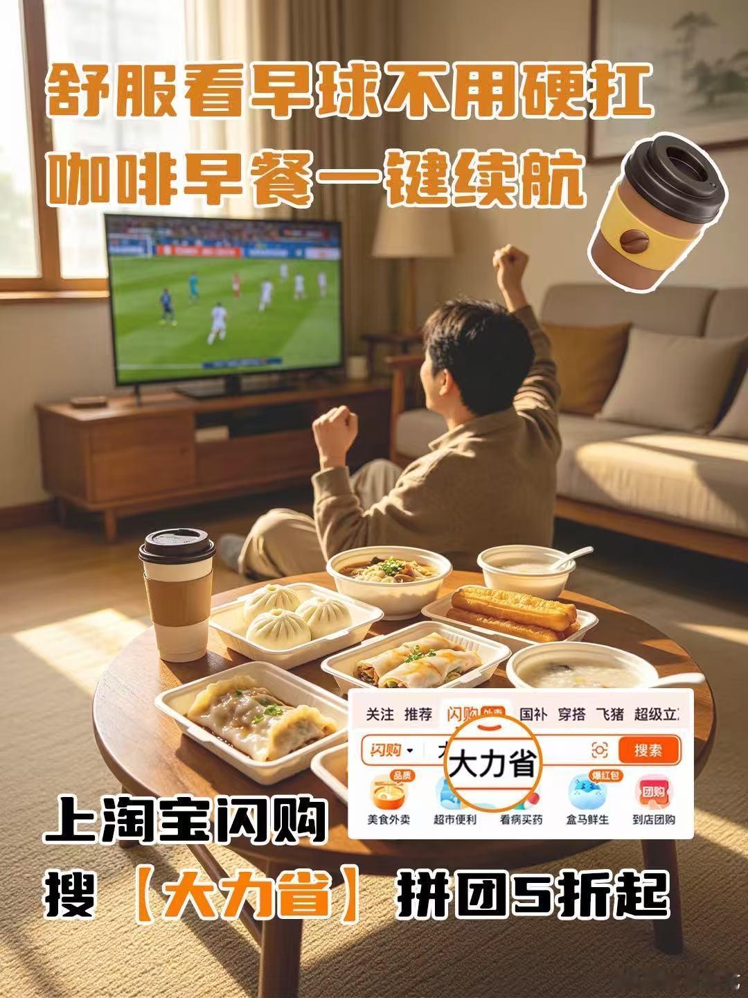 打一局休闲游戏的空档切到球赛直播，酥脆炸物、爽口汽水、解馋小卤都想吃，淘宝闪购搜