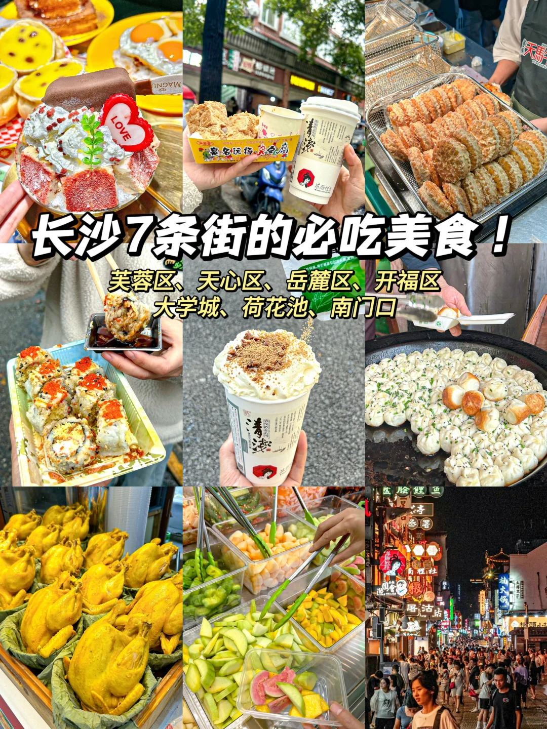 后悔！没早点来吃！长沙🔥这7条街必吃！
