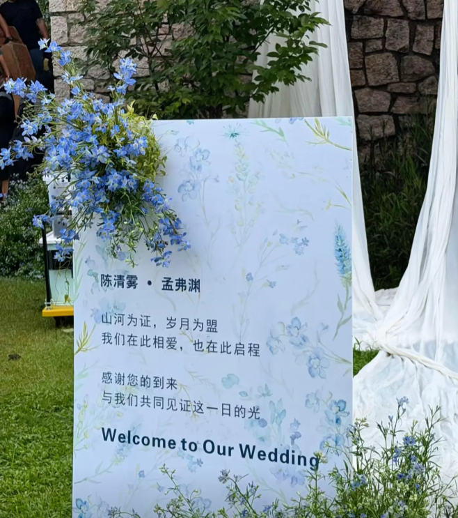 雾里青把女主名字写在婚柬前遭维权《雾里青》最新流出的婚礼戏份路透里，现场摆放的迎