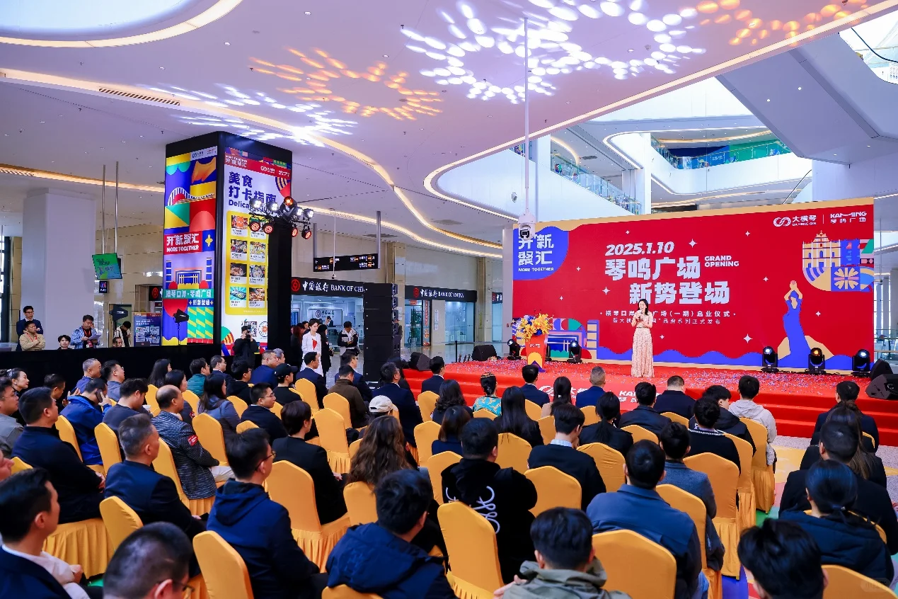 开新聚汇，横琴口岸琴鸣广场启业与品牌发布