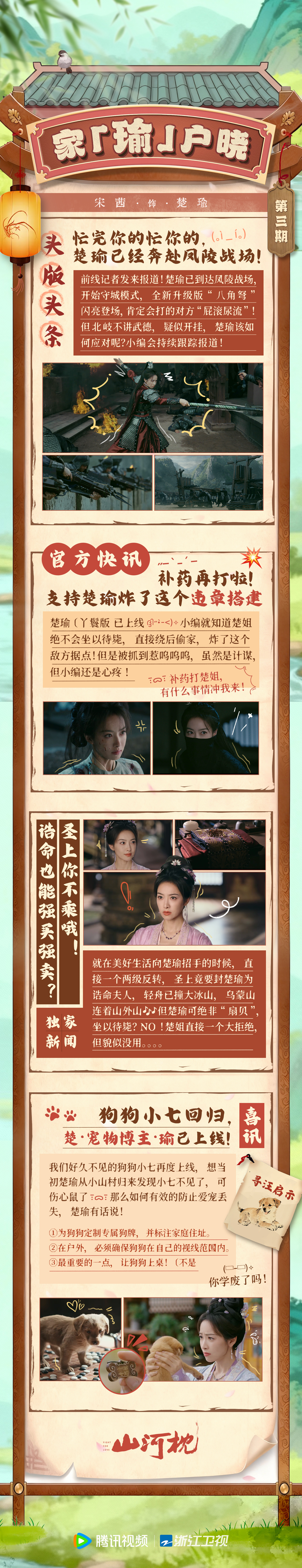 📺 「瑜光宝盒」《家「瑜」户晓》重磅新闻：诰命也能强买强卖？且看楚瑜 如何勇闯