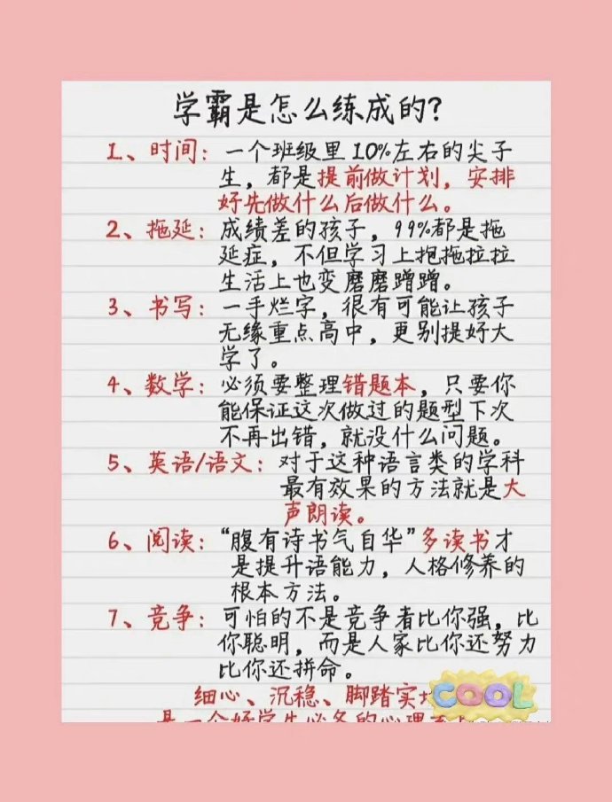 你不是学霸，但你可以是学霸的家长！ 