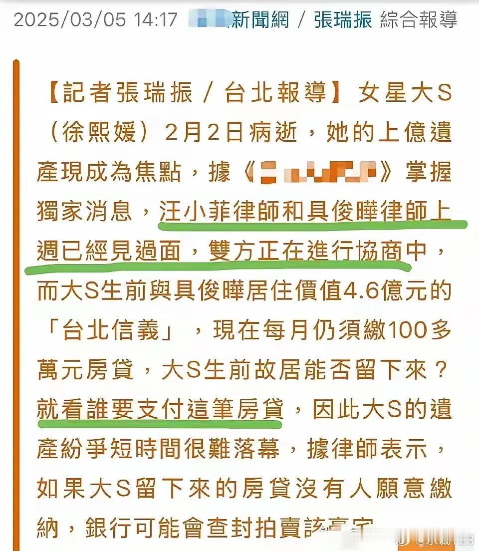 据悉，具俊晔与汪小菲的律师已然会面，双方就豪宅的房贷偿还问题展开商讨。

汪小菲