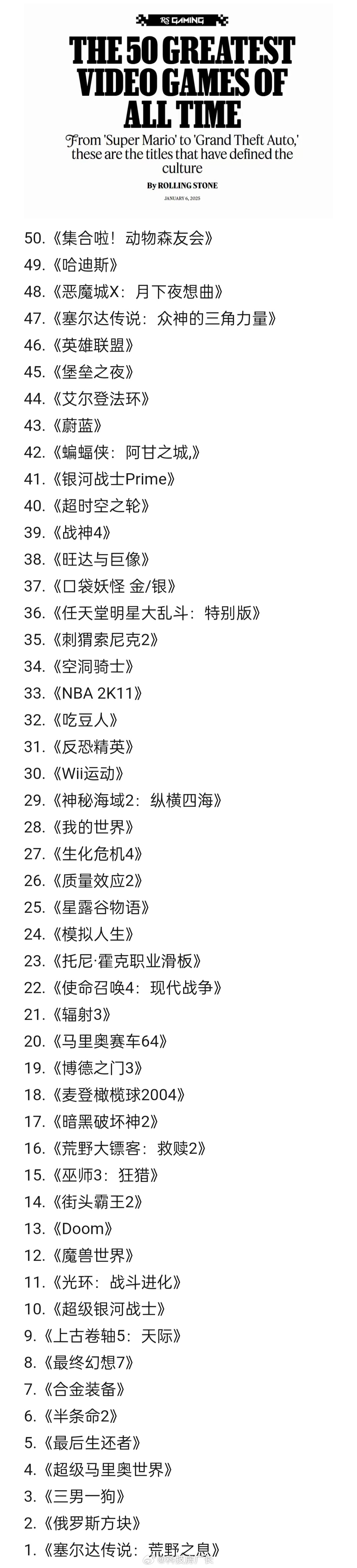 《滚石》评选史上最伟大的50款游戏，俄罗斯方块排第二，魔兽未进前十，魂斗罗没入选