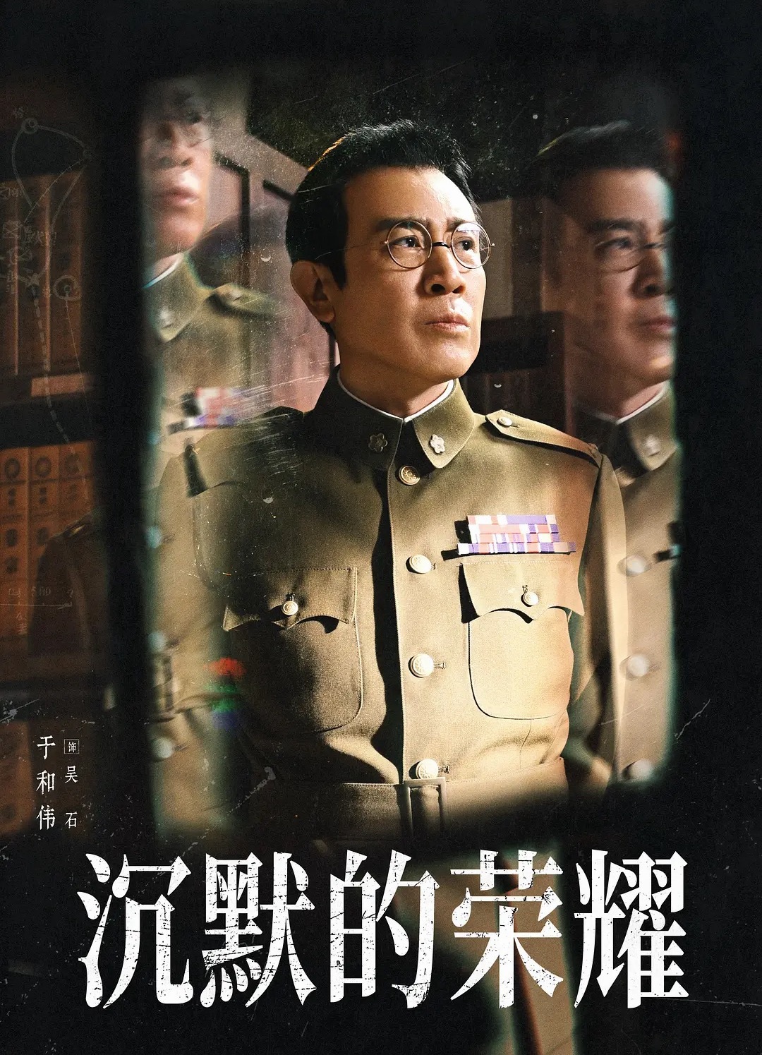 于和伟金鹰最佳男主 于和伟凭借《沉默的荣耀》获金鹰奖最佳男主角奖[鼓掌] ​​​