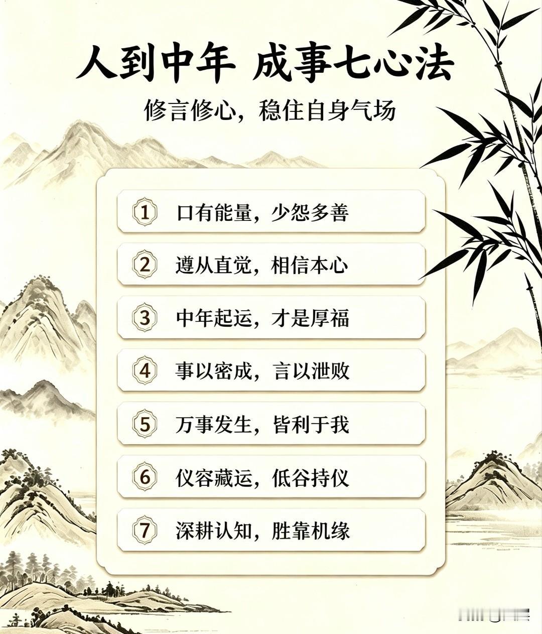 成事的顶层谋略自有一套严谨次序：以道确立前行大方向，洞悉世事全貌掌握格局；沉淀内