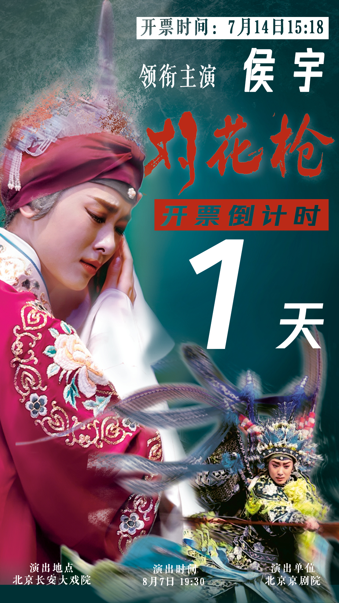 侯宇演出侯宇不容错过的老旦大戏！侯宇主演经典《对花枪》落地长安大戏院，完美诠释姜