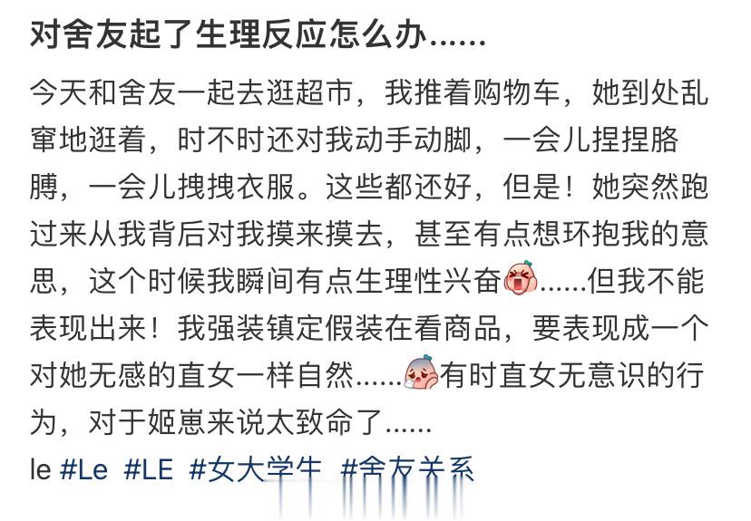 对舍友起了生理反应怎么办…… ​​​