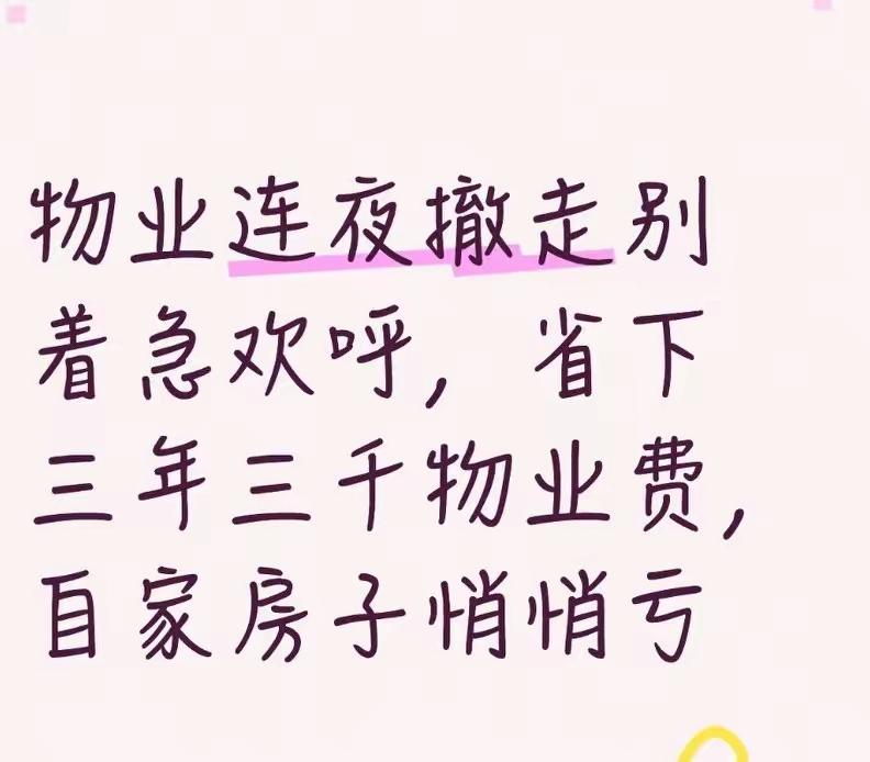 送走狼，少费不少羊；
养了狼，交费又丢羊。