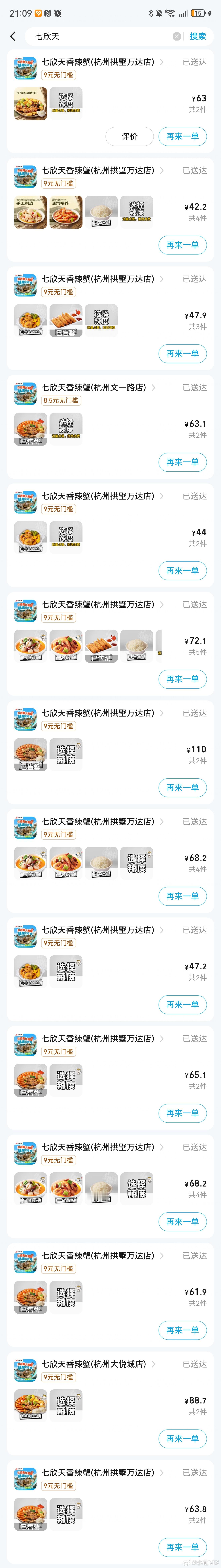 杭州好吃的外卖，七欣天绝对算一个这只是截屏的极限，还有很多订单，感觉救过我的命[