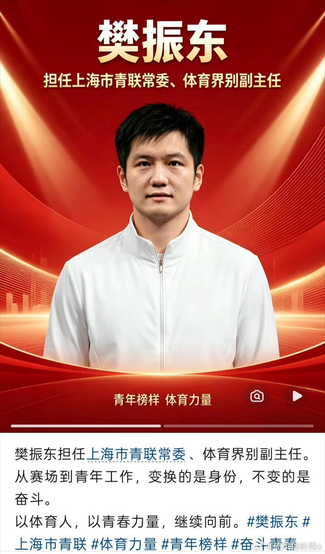 吸取刘翔教训，提早安排，樊振东身份转变。 ​​​
