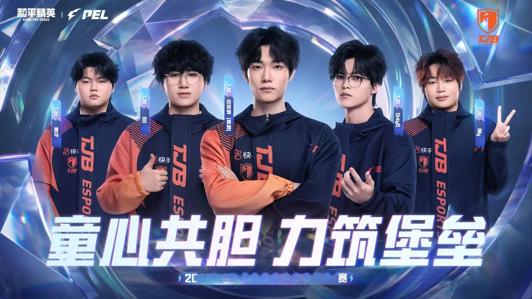 PEL赛前集结令正式吹响，22支战队全部整装待发，以热血赴赛场，用实力竞荣光，春