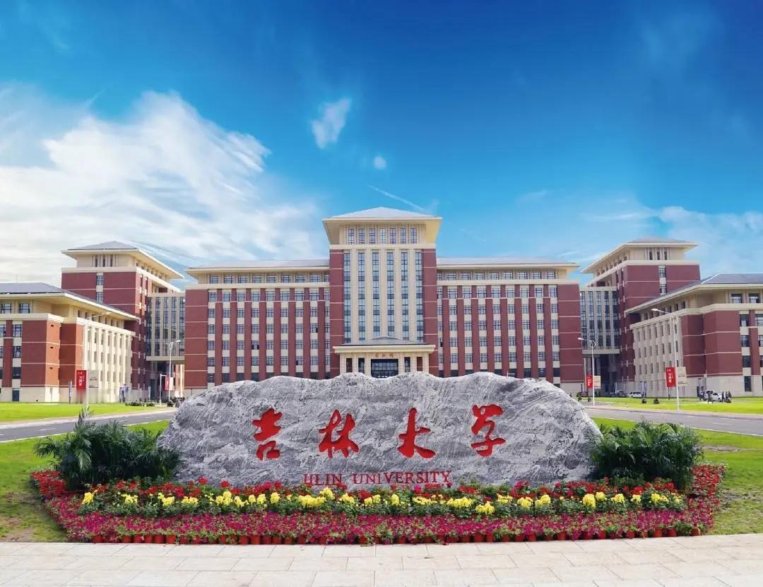 中国在校大学生人数最多的TOP10高校：
 1. 吉林大学：位于吉林省长春市。