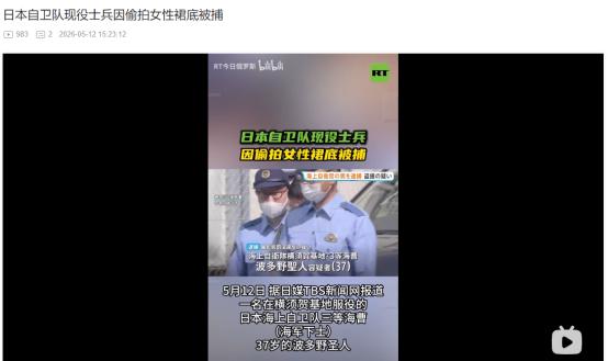 这就是日本引以为傲的军队？5月12日曝出！日本海上自卫队下士竟在鞋藏针孔摄像头，