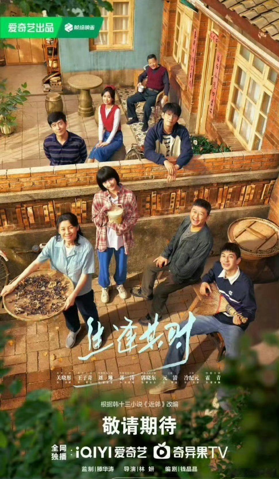 【二胖发布】生逢其时定档央一 林妍导演，钱晶晶编剧，关晓彤、王子奇、刘琳、郭涛、