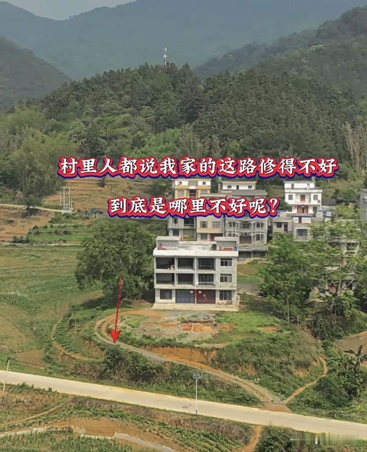 村里人都说我家这条路修得不好，
到底是哪里不好呢⁉️
难道要直修过去好吗⁉️
大