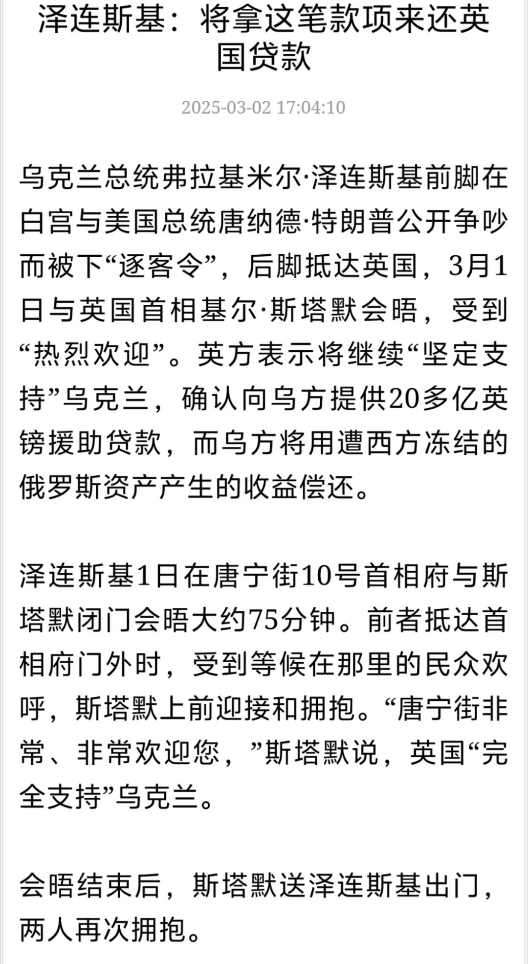 这个泽连斯基已经想好拿什么钱还英国的20亿贷款了，就是遭西方冻结的俄罗斯资产产生