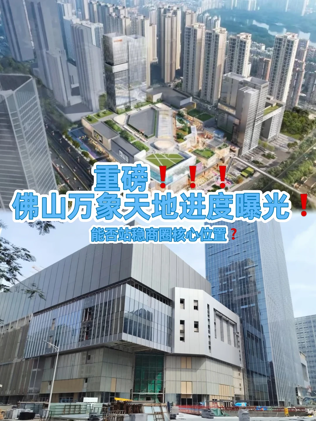 定档9.30开业！佛山万象天地携400+品牌入局