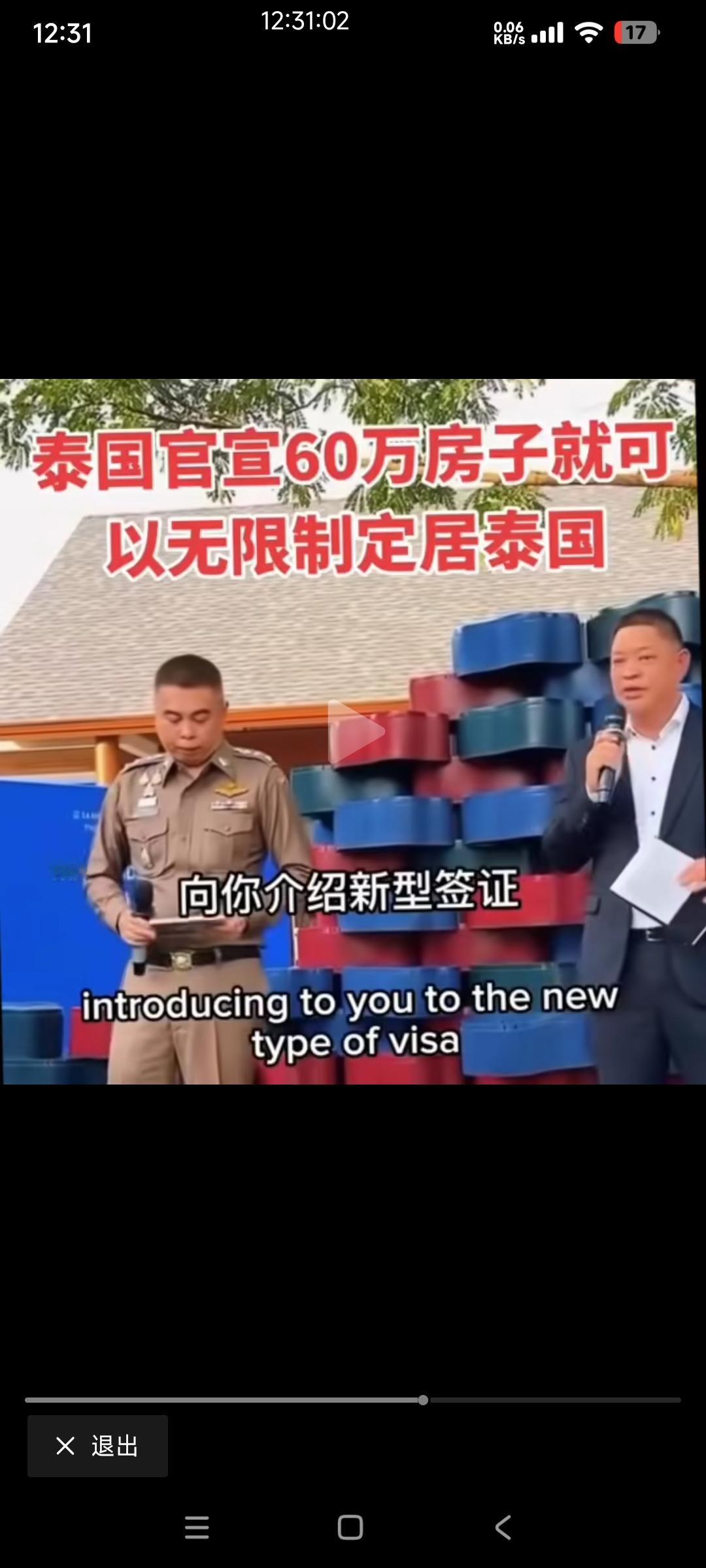 泰国出新的移民政策，花六十万以上在泰国买房子，就可以在泰国获得长期居留证。

这