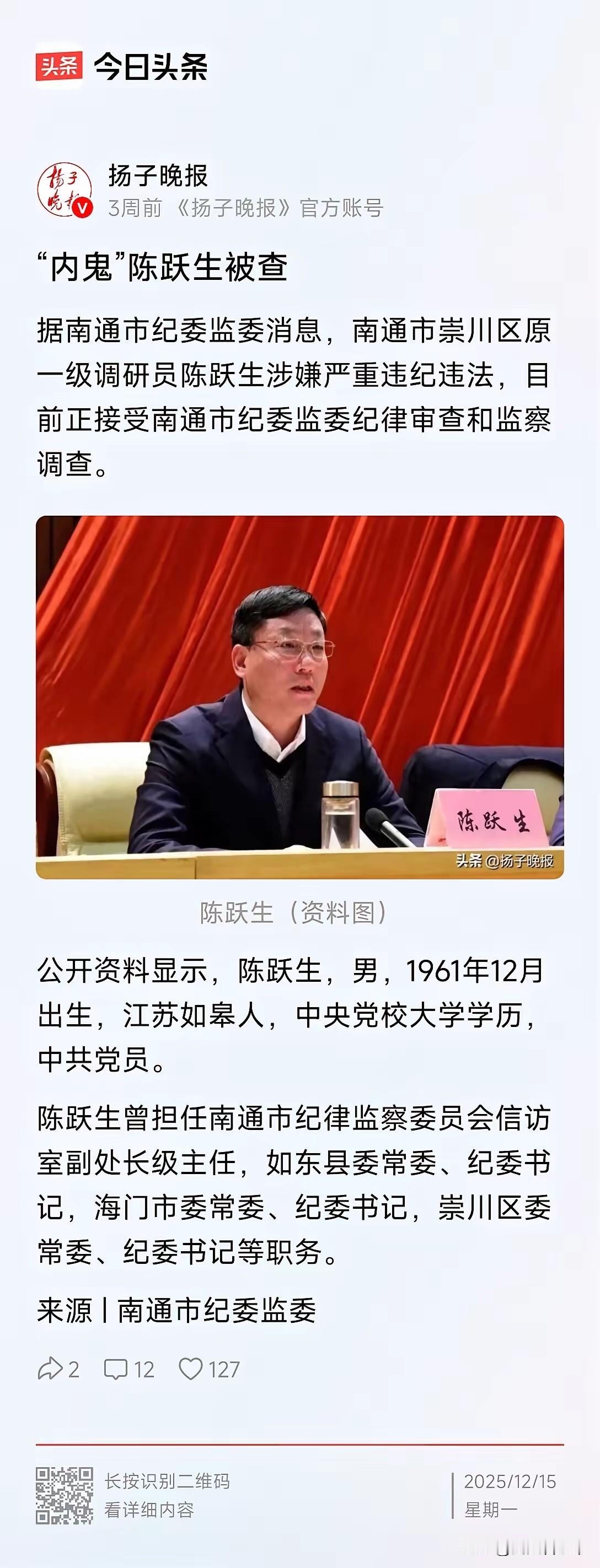 大快人心！南通"内鬼"纪委书记被查，被举报的冤错案不能凉！
 
南通三地曾任纪委