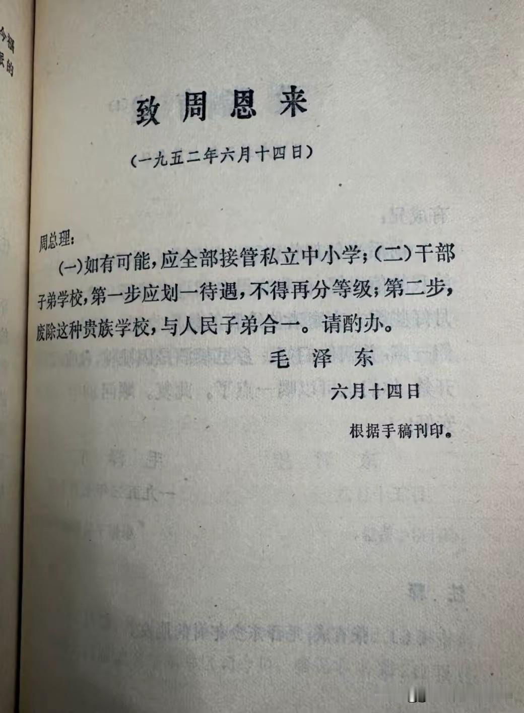 一九五二年毛主席给周恩来总理的回复，还是伟人有长远的打算和智慧。