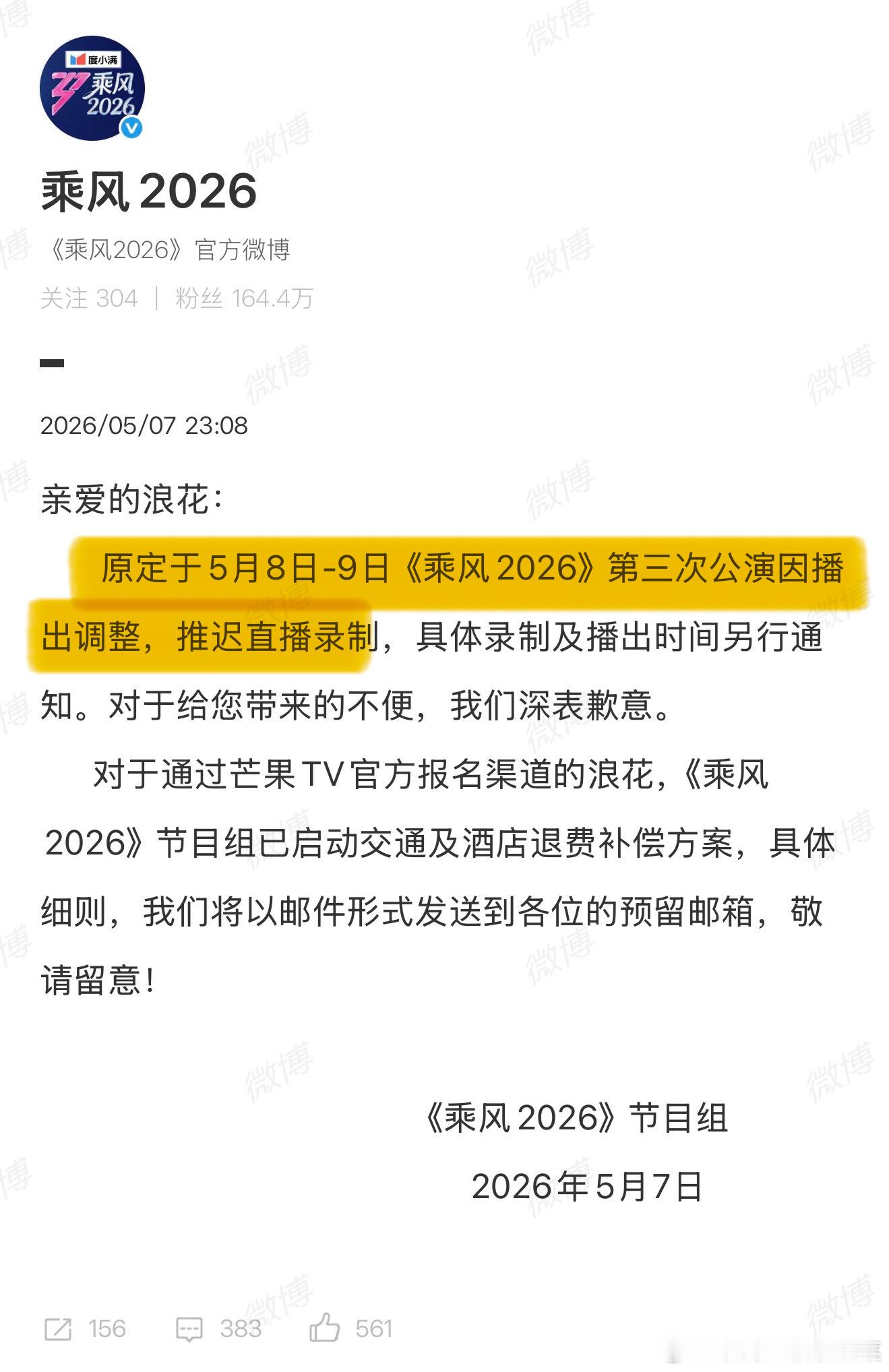 浪姐三公公演直播推迟了，好突然啊 