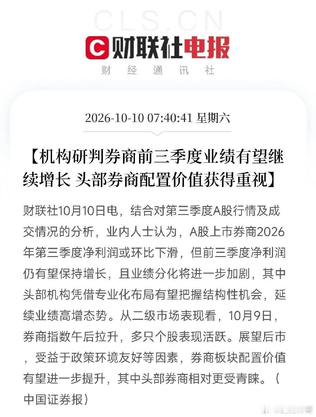 早晨8点，两条消息弹出来，让盯着券商板块的人坐直了不是芯片，不是算力，而是券商。