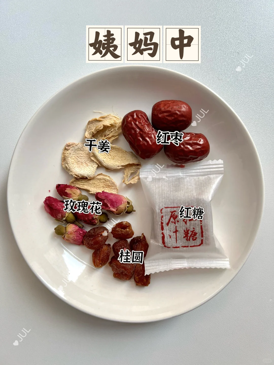 姐妹们姨妈痛，少，堵❗盘它❗排淤巨有用❗