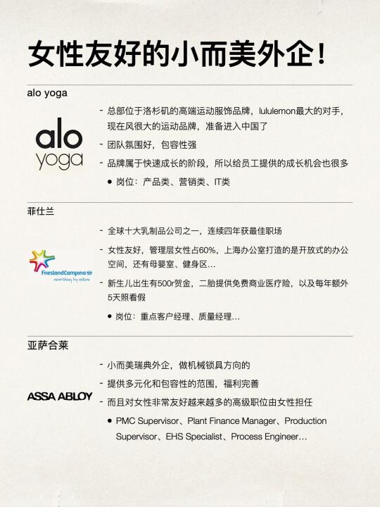 真心建议女生都去试试这些小而美外企