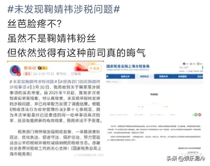 鞠婧祎没有偷税漏税，新华社、人民日报、央视新闻都报道了！想想也是，一个被前公司拿