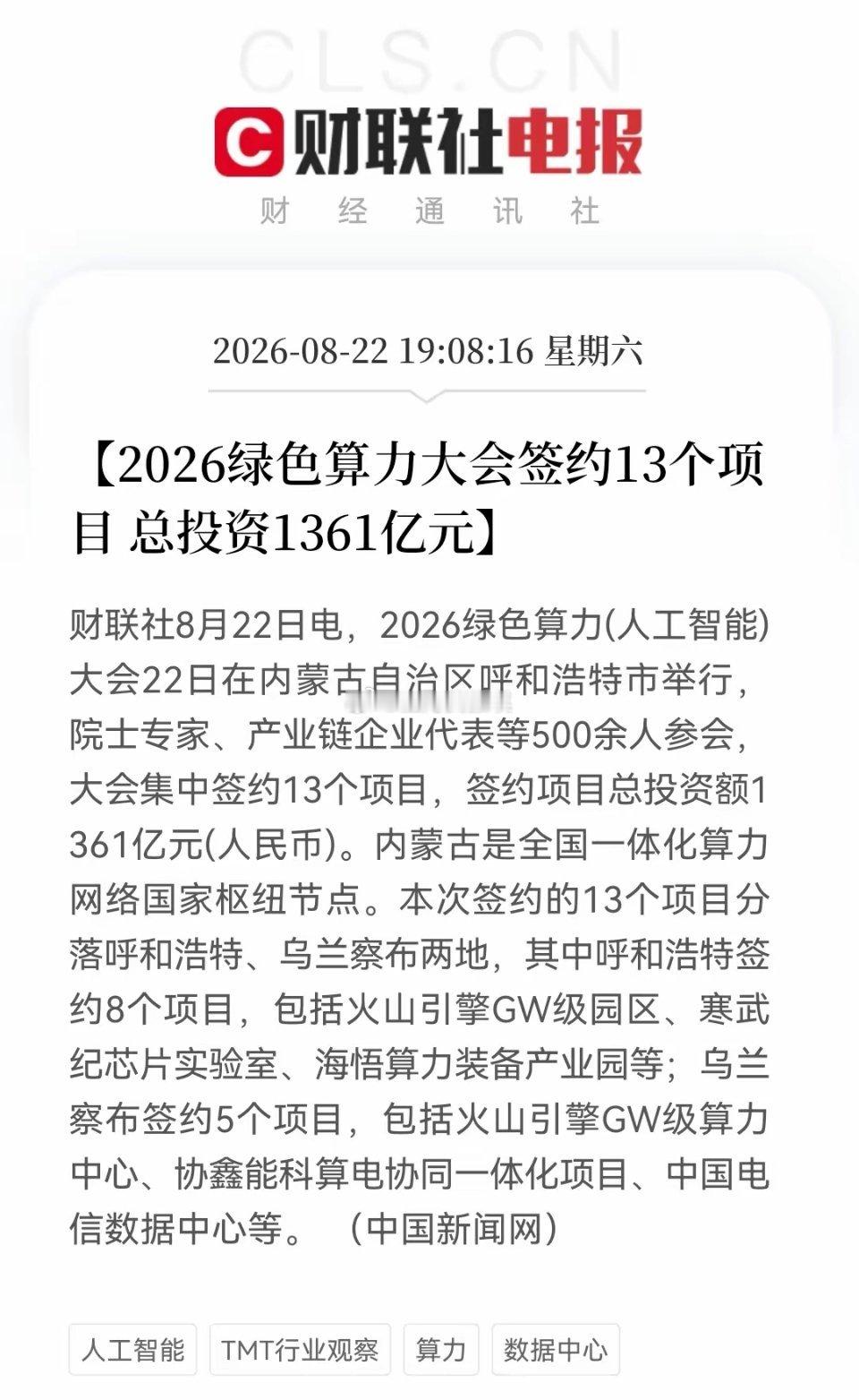 “算电协同”再站上风口！真的不得了，绿色算力大会上一天就有1361亿算力“超级订