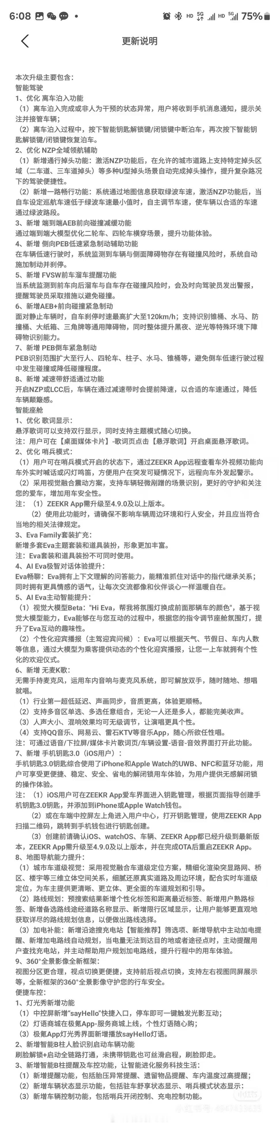 极氪的6.5车机OS新版本啥时候推送？我看好多7X群友从3月份内测等到现在，每天