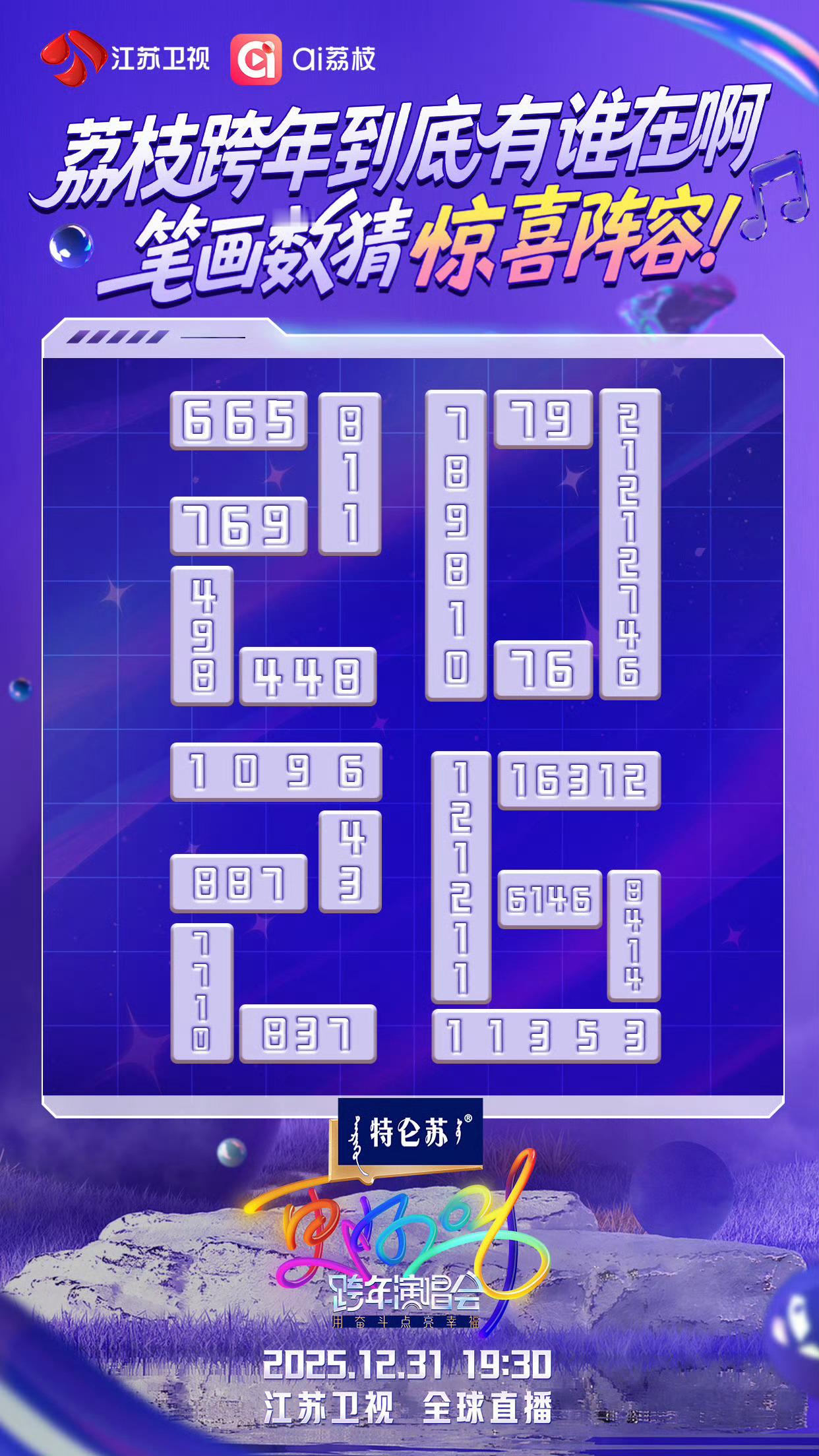 江苏卫视跨年到底有谁在啊江苏卫视你是会吊胃口的，这官宣方式可以去专门开一档解密节