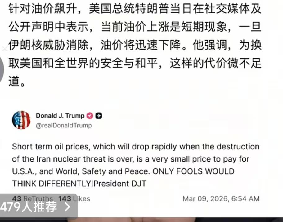 美以和伊朗的军事战争已经波及到老百身上了！
3月9号24点以后
92号汽油没升涨