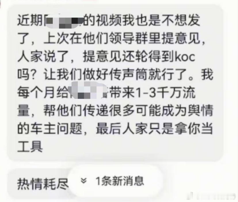 车企和koc之间应该是互相成就的。koc作为具备完整产品使用链条的移动口碑传播者
