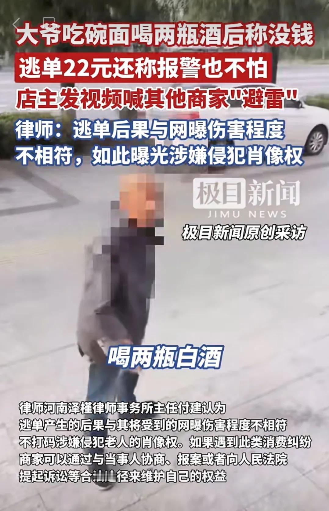 太坏了！吉林白城，大爷面馆内连干两瓶白酒，吃完一抹嘴，账也没结，就这么屁颠颠走了
