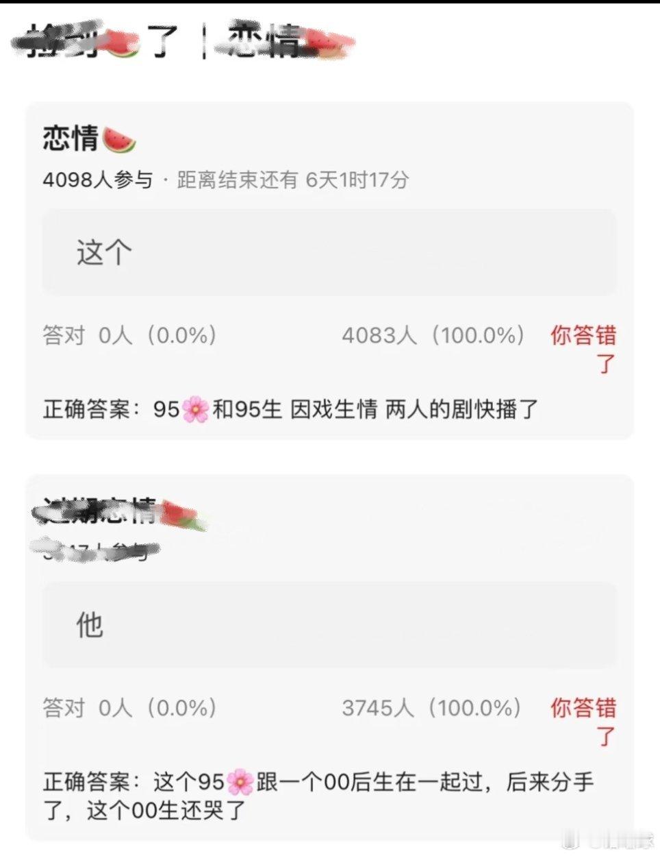 95花和95生因戏生情，所以到底是谁呢