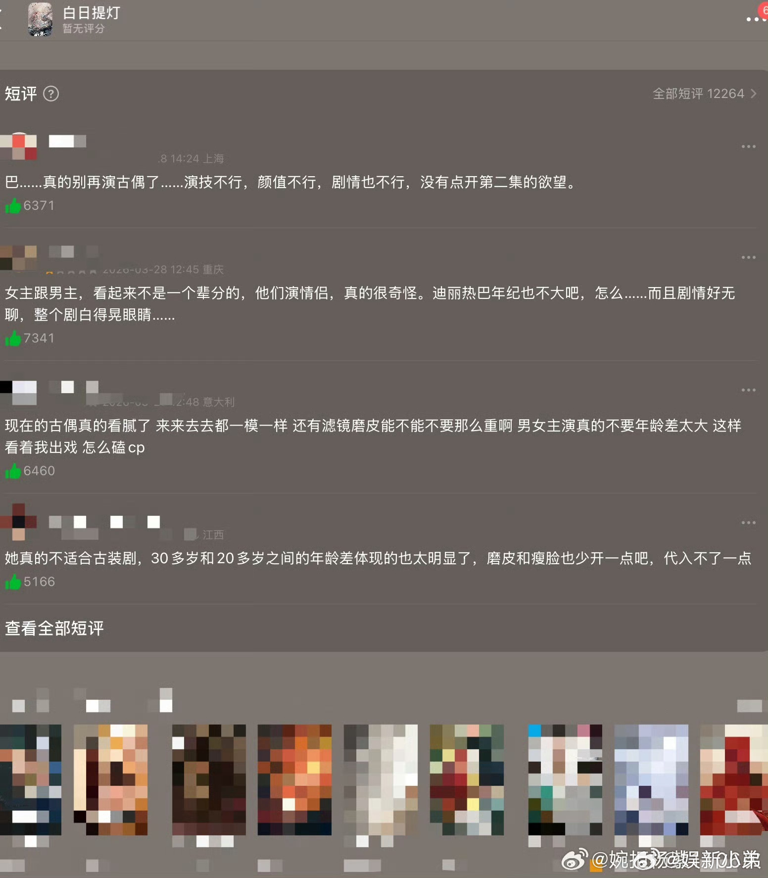 白日提灯热度登顶你咋评？ 