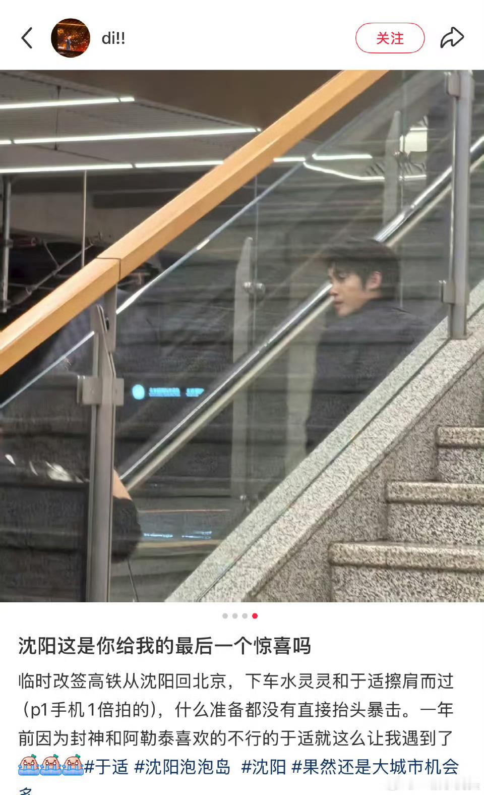 于适沈阳高铁站被路人偶遇，明星就是明星，路人镜头也很能打 ​​​