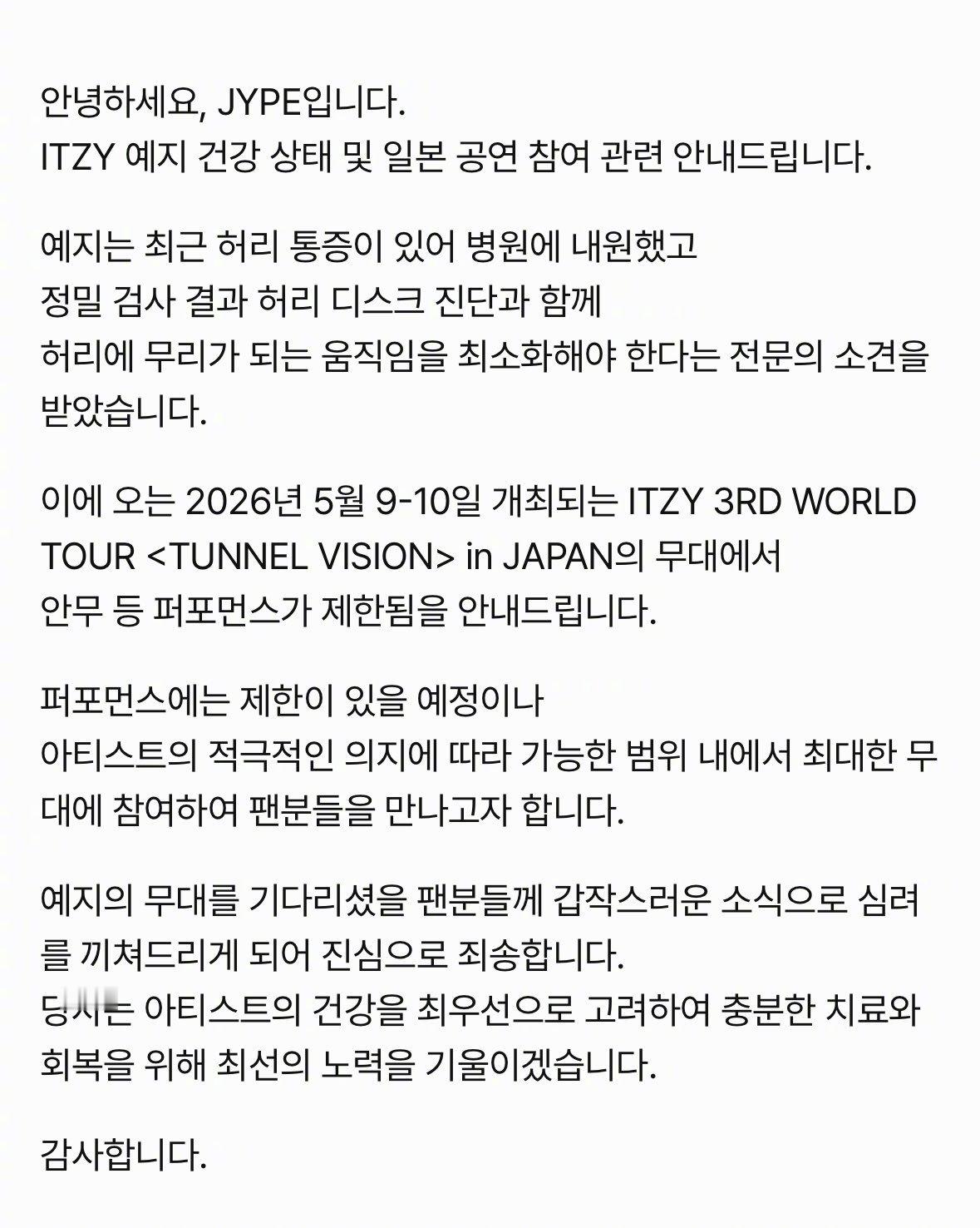【Twi】ITZY黄礼志健康状况及日本演出参与相关公告：黄礼志 大家好，这里是J