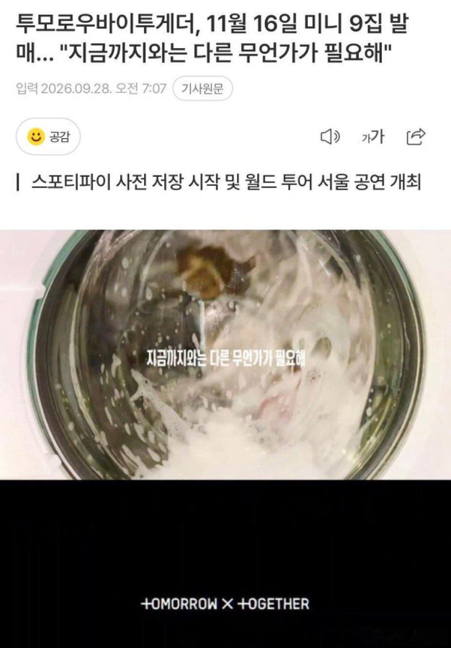TXT迷你九辑《Perfect Storm》将于 11月16日发行 ​​​