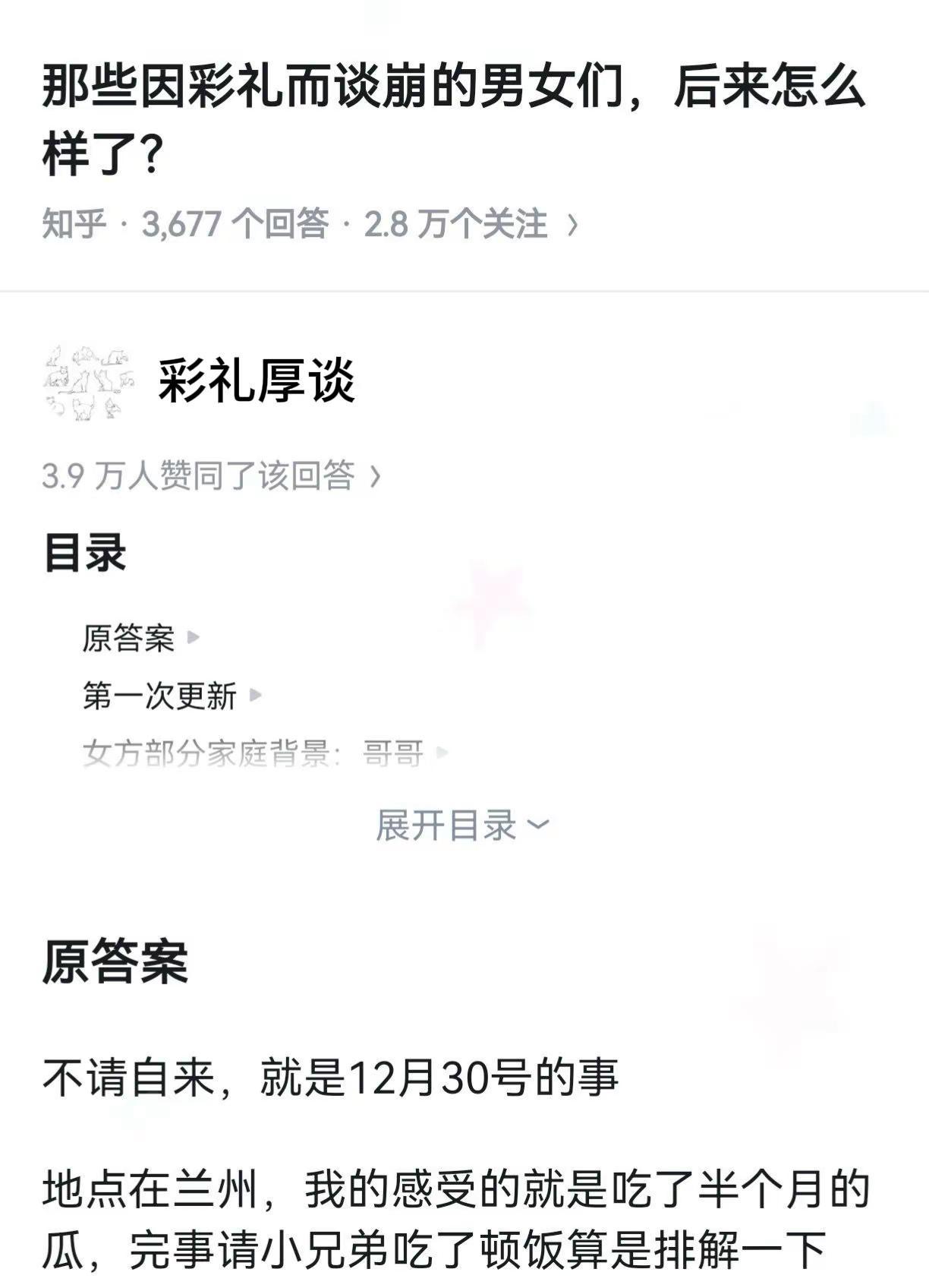 那些因彩礼而谈崩的男女们，后来怎么样了？今天看到失口乎《彩礼厚谈》那些因彩礼谈崩