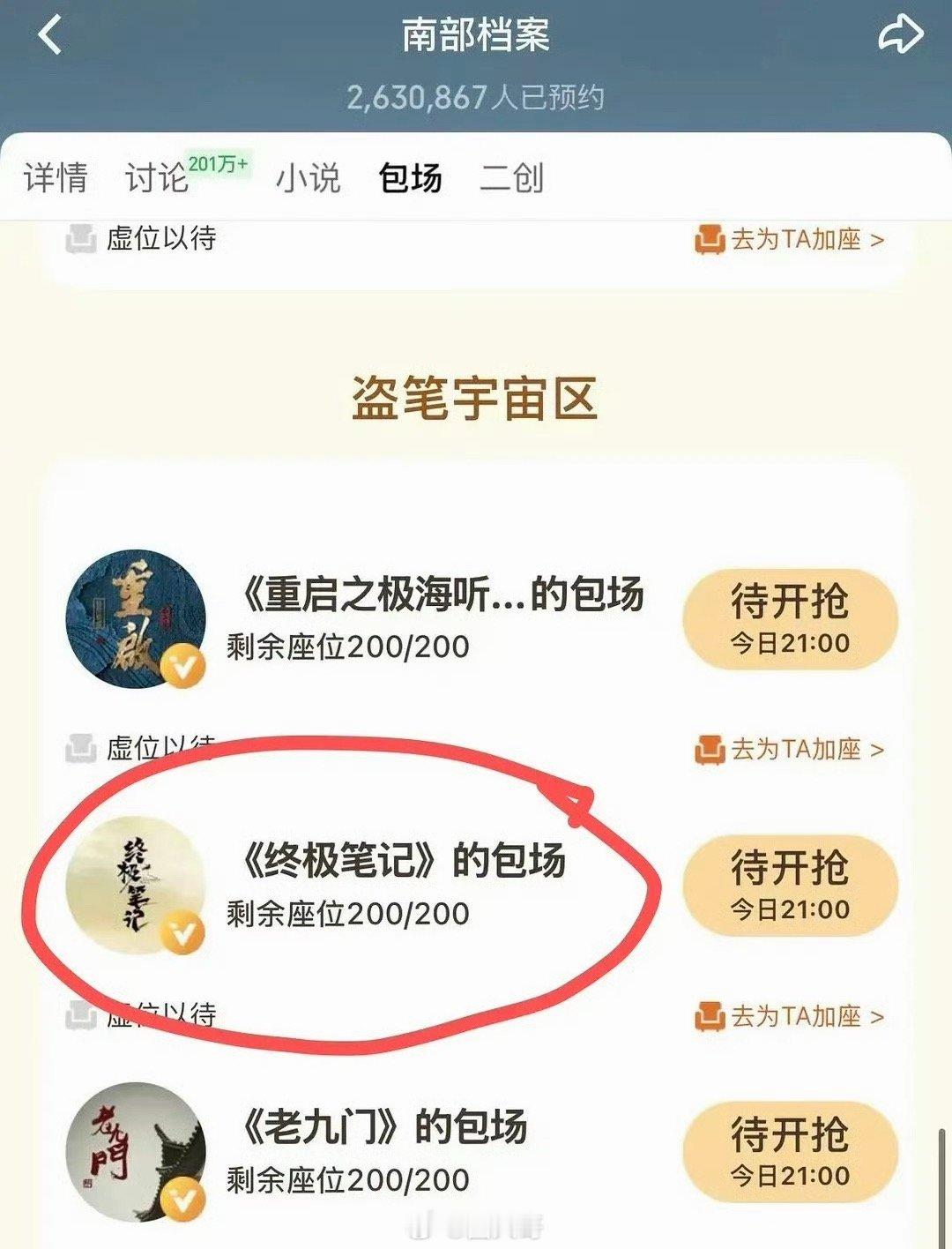 终极笔记包场支持南部档案曾舜晞促成世纪大和解 哈哈哈哈哈《终极笔记》包场了徐磊的